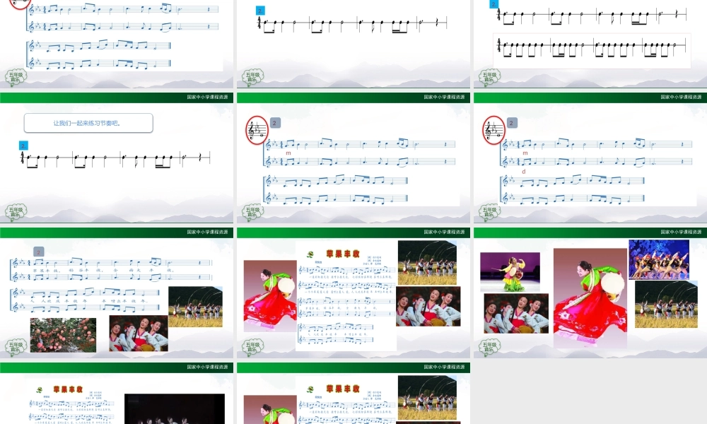 1021五年级【音乐(人音全国版)】苹果丰收-2课件【虚拟宝库网www.xunibaoku.com】.pptx