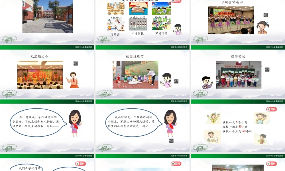 1026三年级【道德与法治(统编版)】让我们的学校更美好-第1课时-2PPT课件.pptx