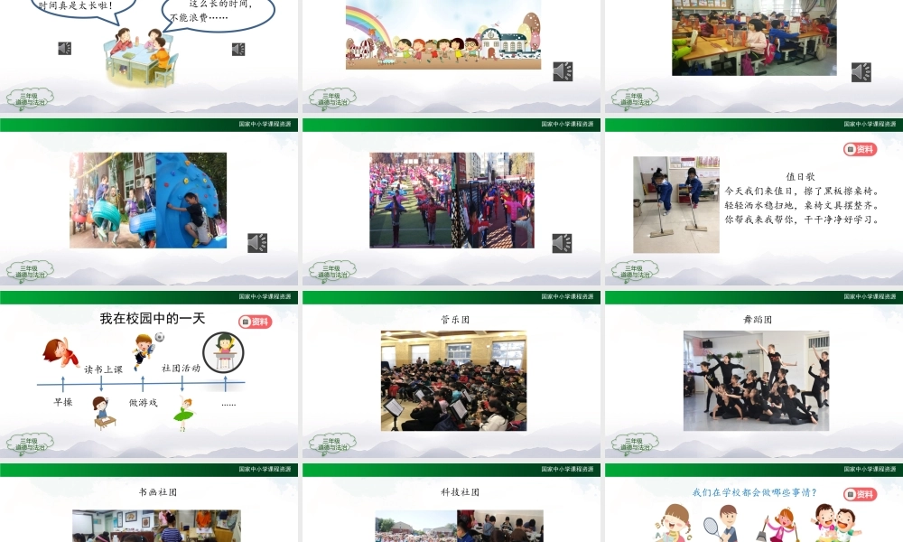 1026三年级【道德与法治(统编版)】让我们的学校更美好-第1课时-2PPT课件.pptx