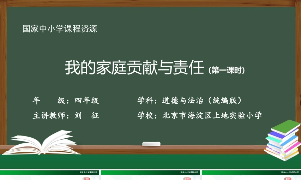 1026四年级【道德与法治(统编版)】我的家庭贡献与责任(第一课时)-2课件.pptx