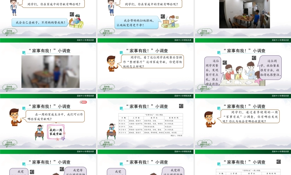 1026四年级【道德与法治(统编版)】我的家庭贡献与责任(第一课时)-2课件.pptx