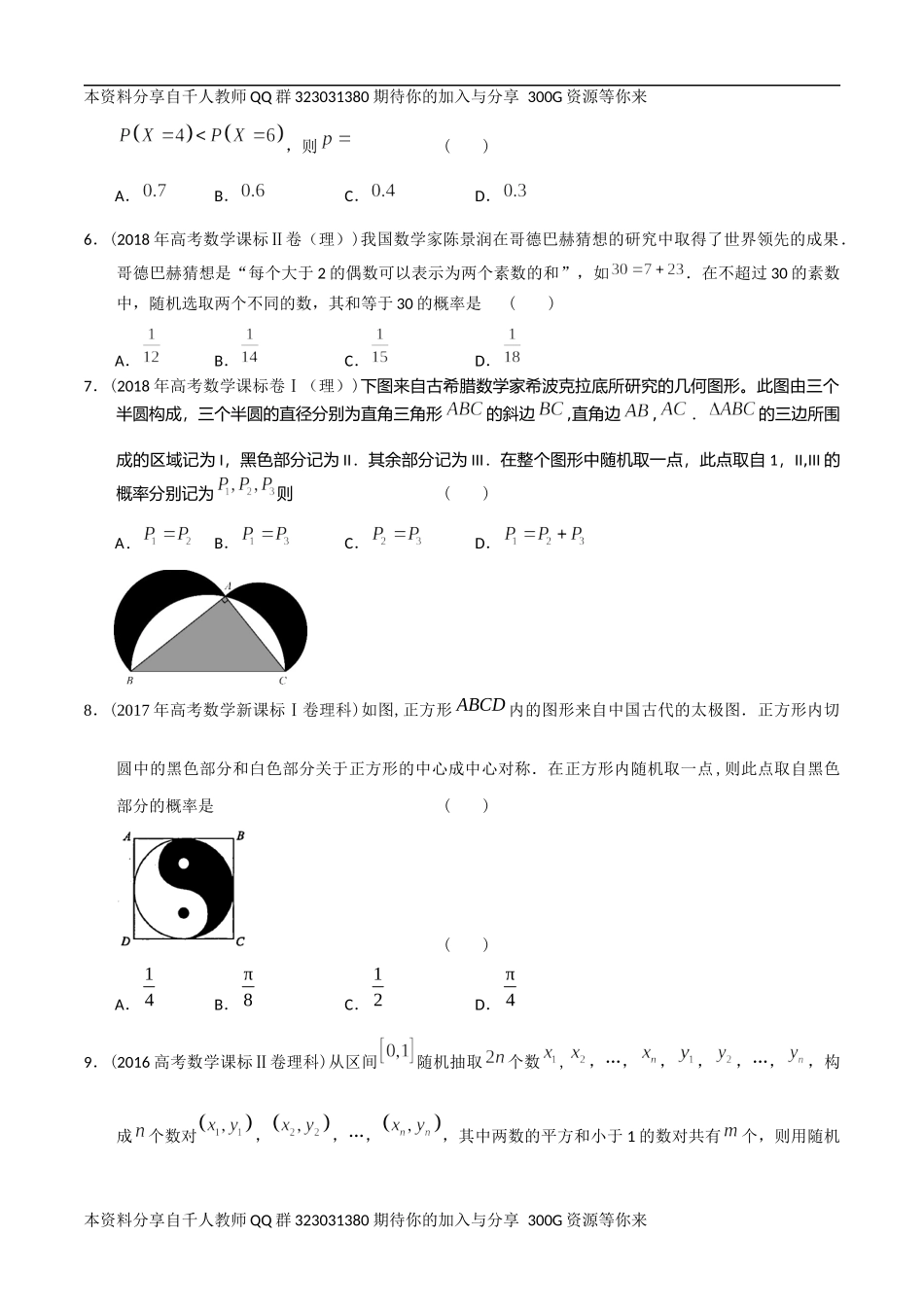 【2022高考必备】2012-2021十年全国高考数学真题分类汇编 概率（原卷版）.docx_第2页
