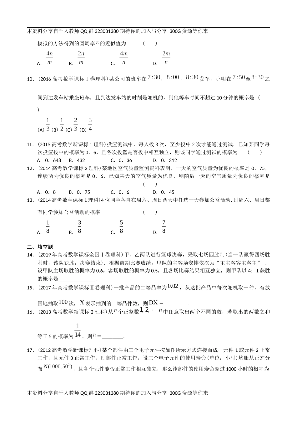 【2022高考必备】2012-2021十年全国高考数学真题分类汇编 概率（原卷版）.docx_第3页