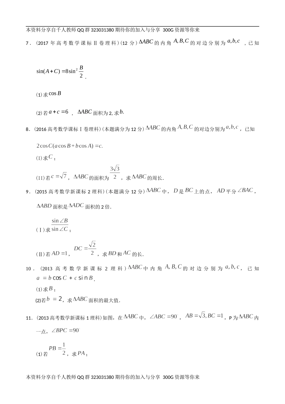 【2022高考必备】2012-2021十年全国高考数学真题分类汇编 三角大题（原卷版）.docx_第2页
