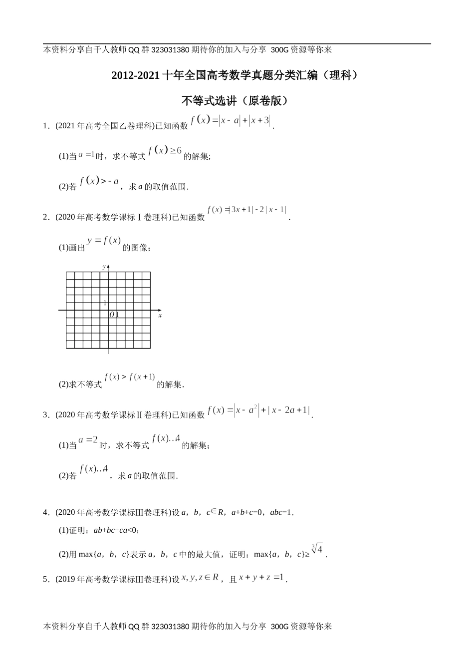 【2022高考必备】2012-2021十年全国高考数学真题分类汇编（理科） 不等式选讲（原卷版）.docx_第1页