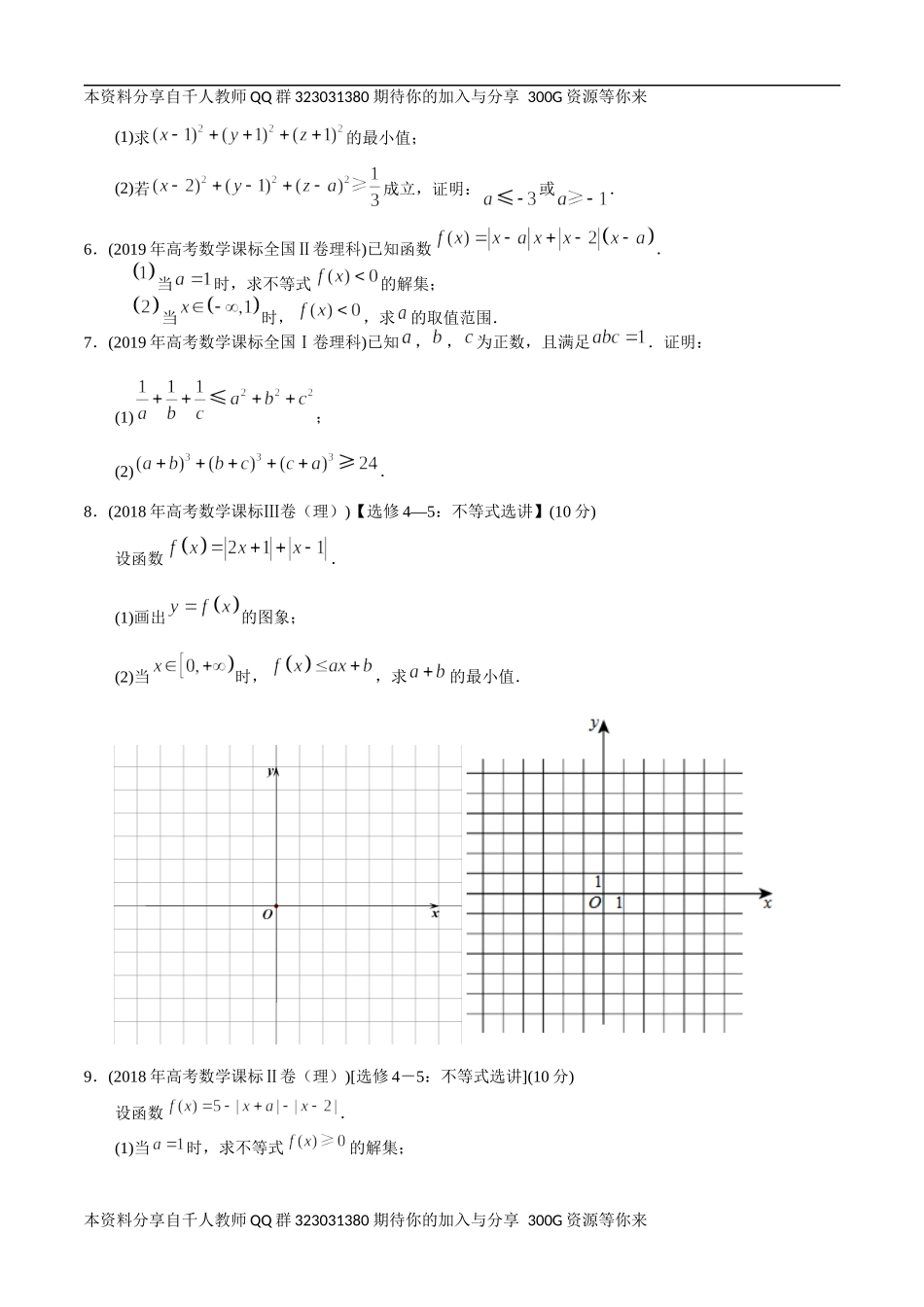 【2022高考必备】2012-2021十年全国高考数学真题分类汇编（理科） 不等式选讲（原卷版）.docx_第2页