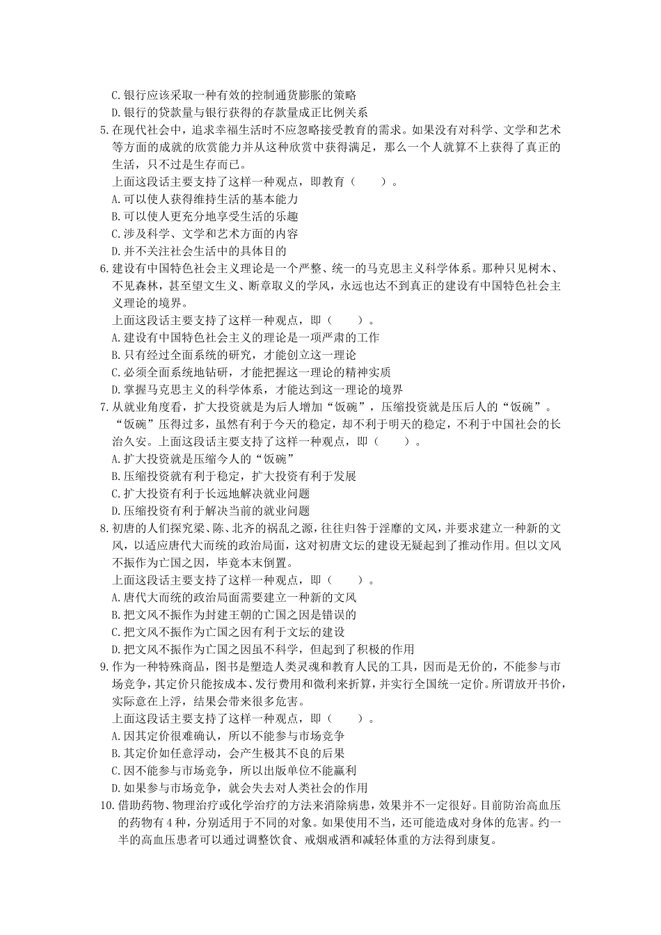 2000年中央、国家机关公务员录用考试行政职业能力测试真题及答案解析【完整+答案+解析】.doc_第2页