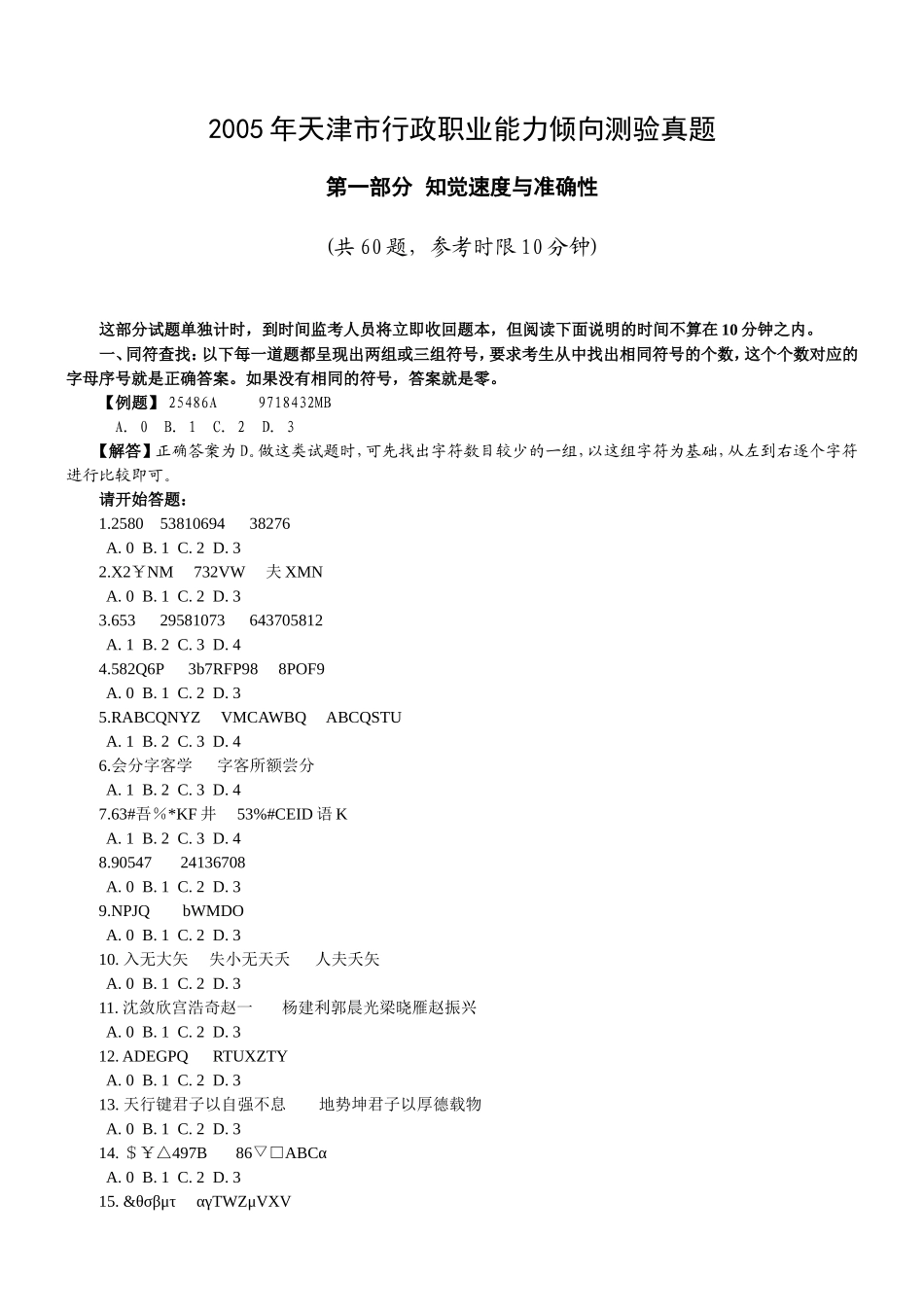 2005年天津市行政能力测试真题【完整+答案+解析】.doc_第1页