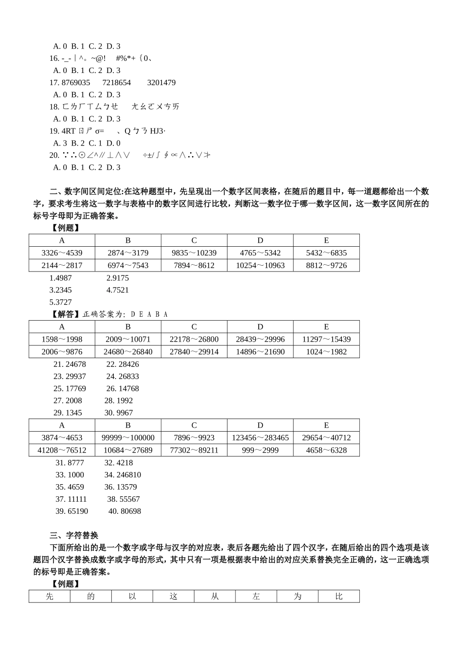 2005年天津市行政能力测试真题【完整+答案+解析】.doc_第2页
