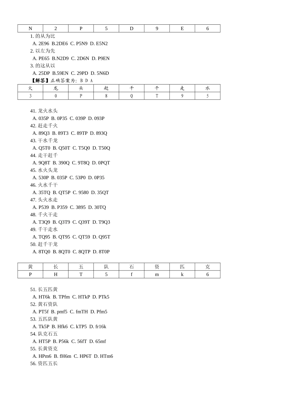 2005年天津市行政能力测试真题【完整+答案+解析】.doc_第3页