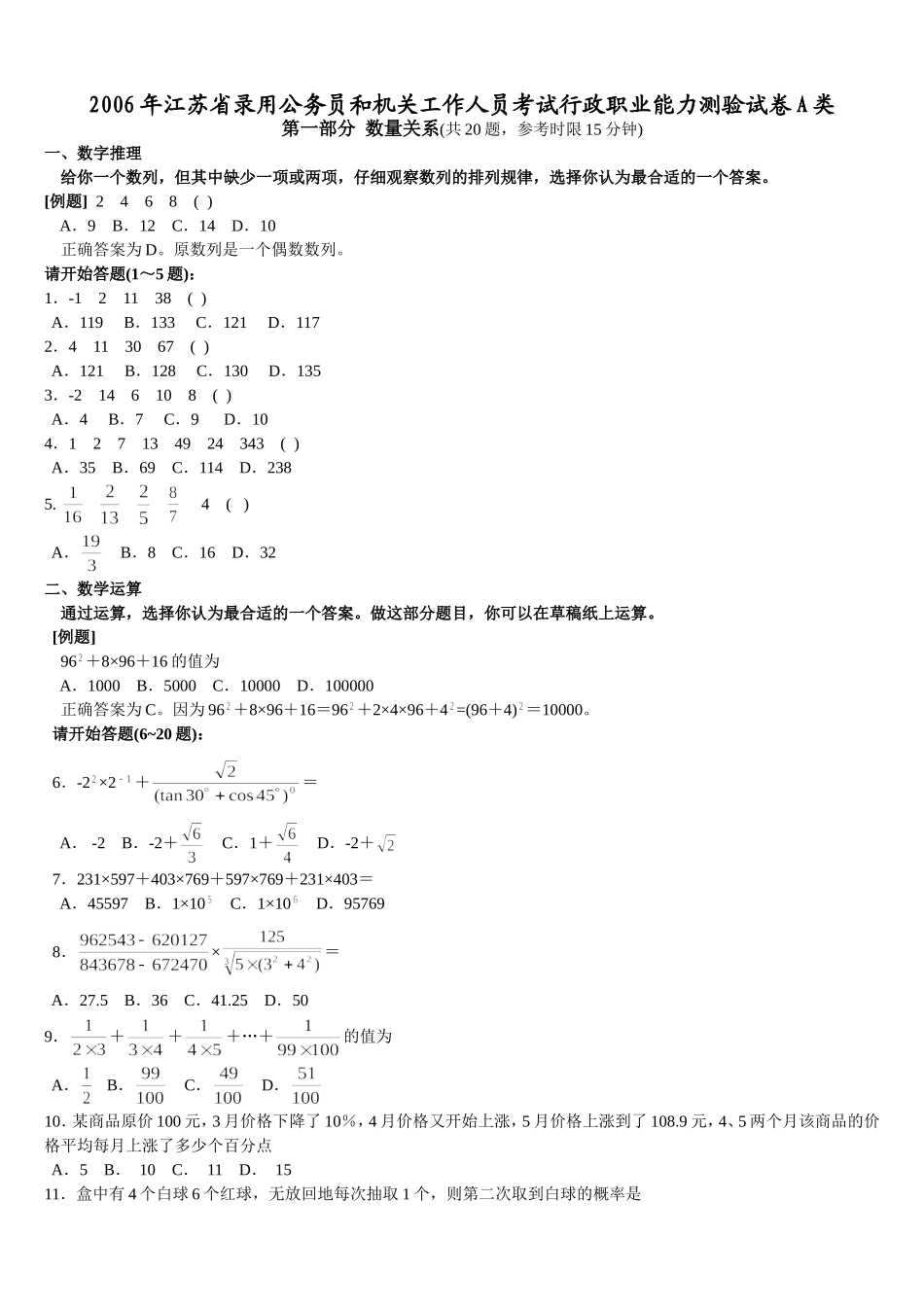 2006年江苏省行政职业能力测验A类真题【完整+答案+解析】.doc_第1页