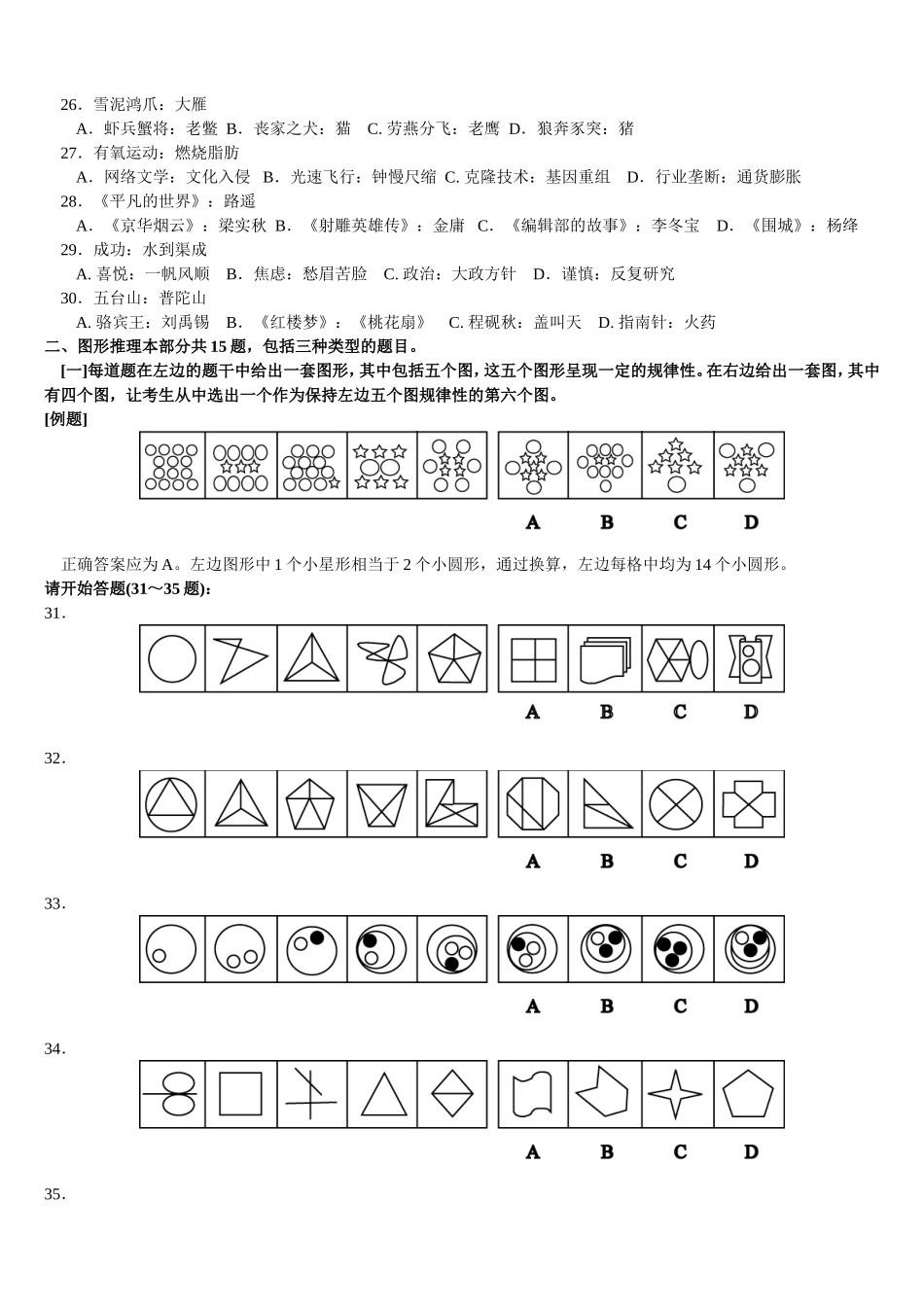 2006年江苏省行政职业能力测验A类真题【完整+答案+解析】.doc_第3页