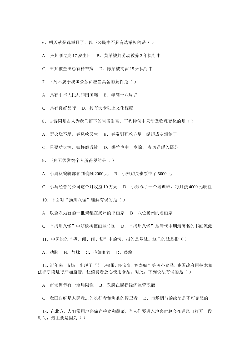 2007年福建省公务员考试行测真题（秋）【完整+答案+解析】.doc_第2页