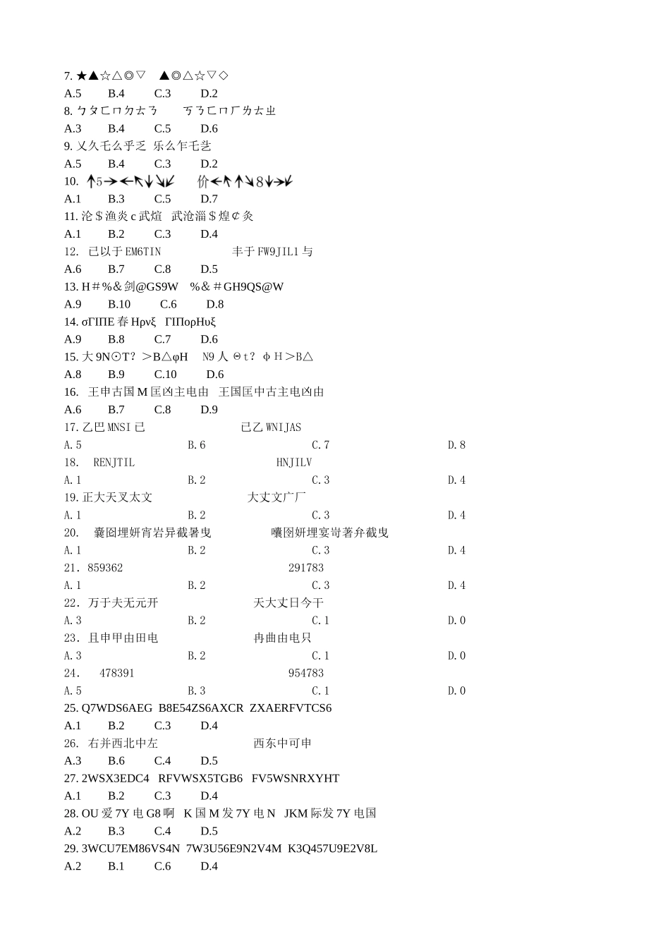 2007年江苏省行政职业能力测验B类真题【完整+答案+解析】.doc_第3页