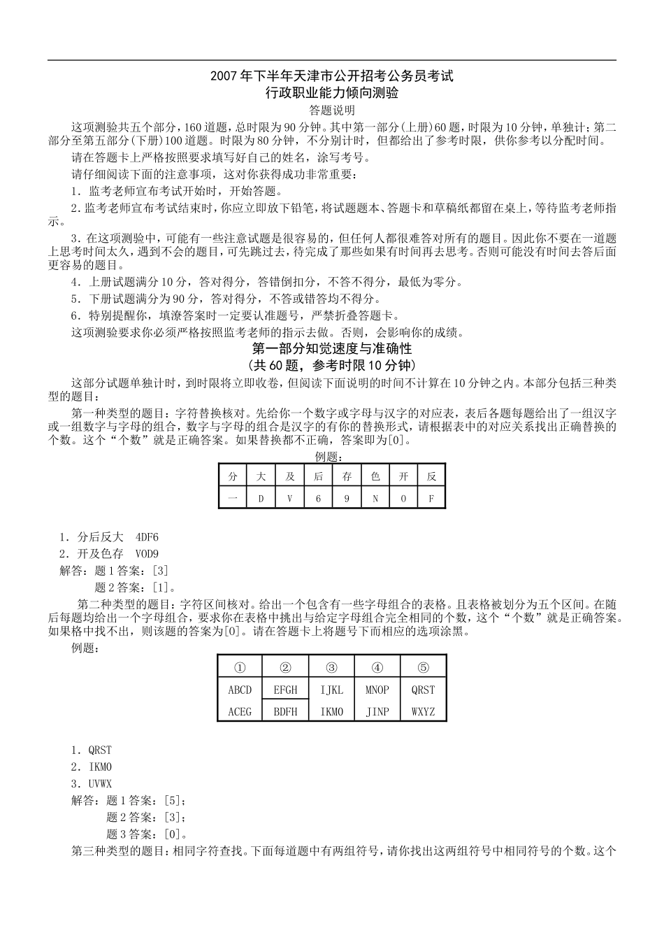 2007年天津秋季完整版真题【完整+答案+解析】.doc_第1页