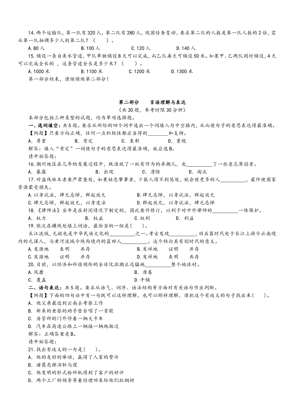 2008年贵州公务员考试《行测》真题及参考解析.doc_第2页