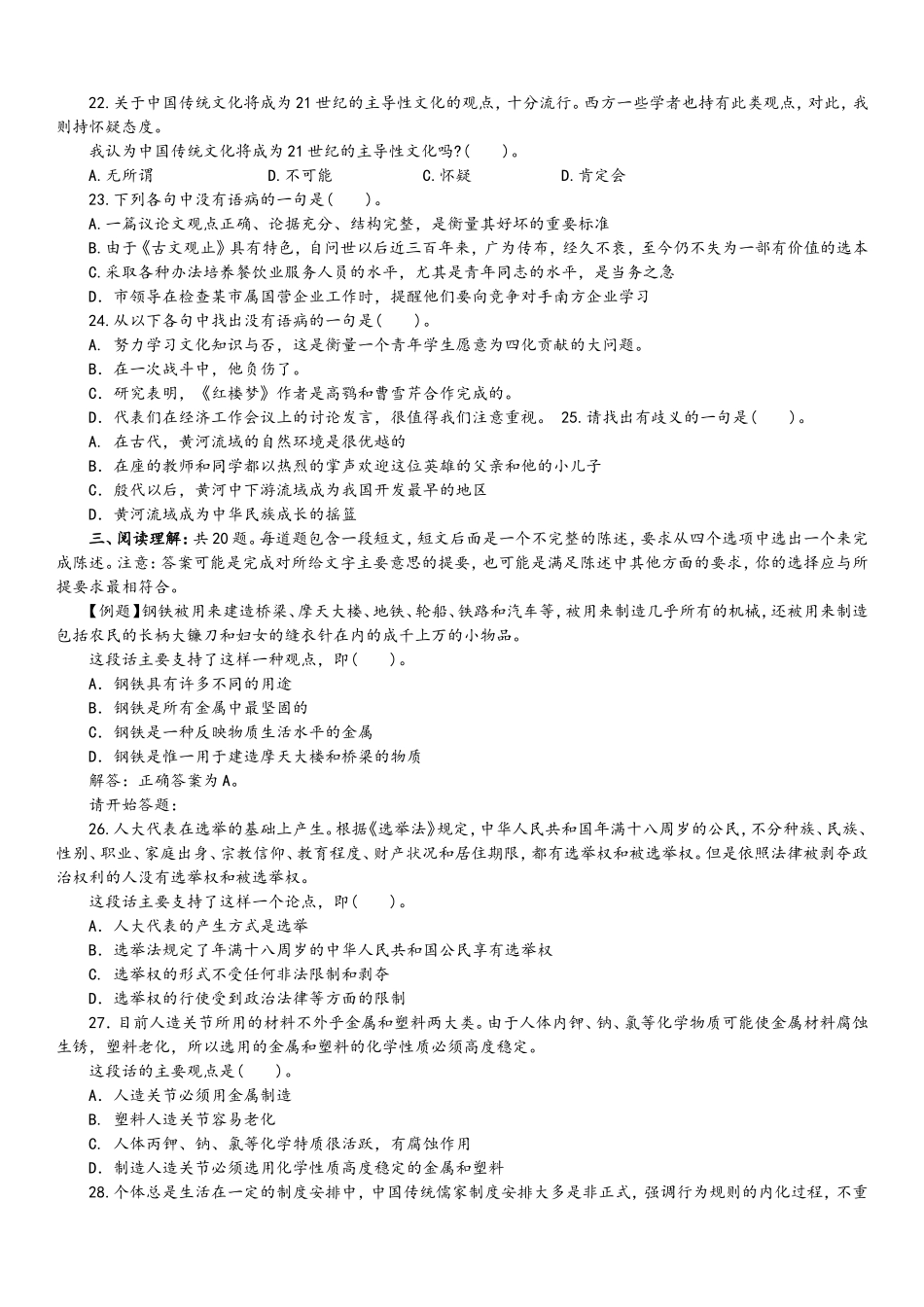 2008年贵州公务员考试《行测》真题及参考解析.doc_第3页