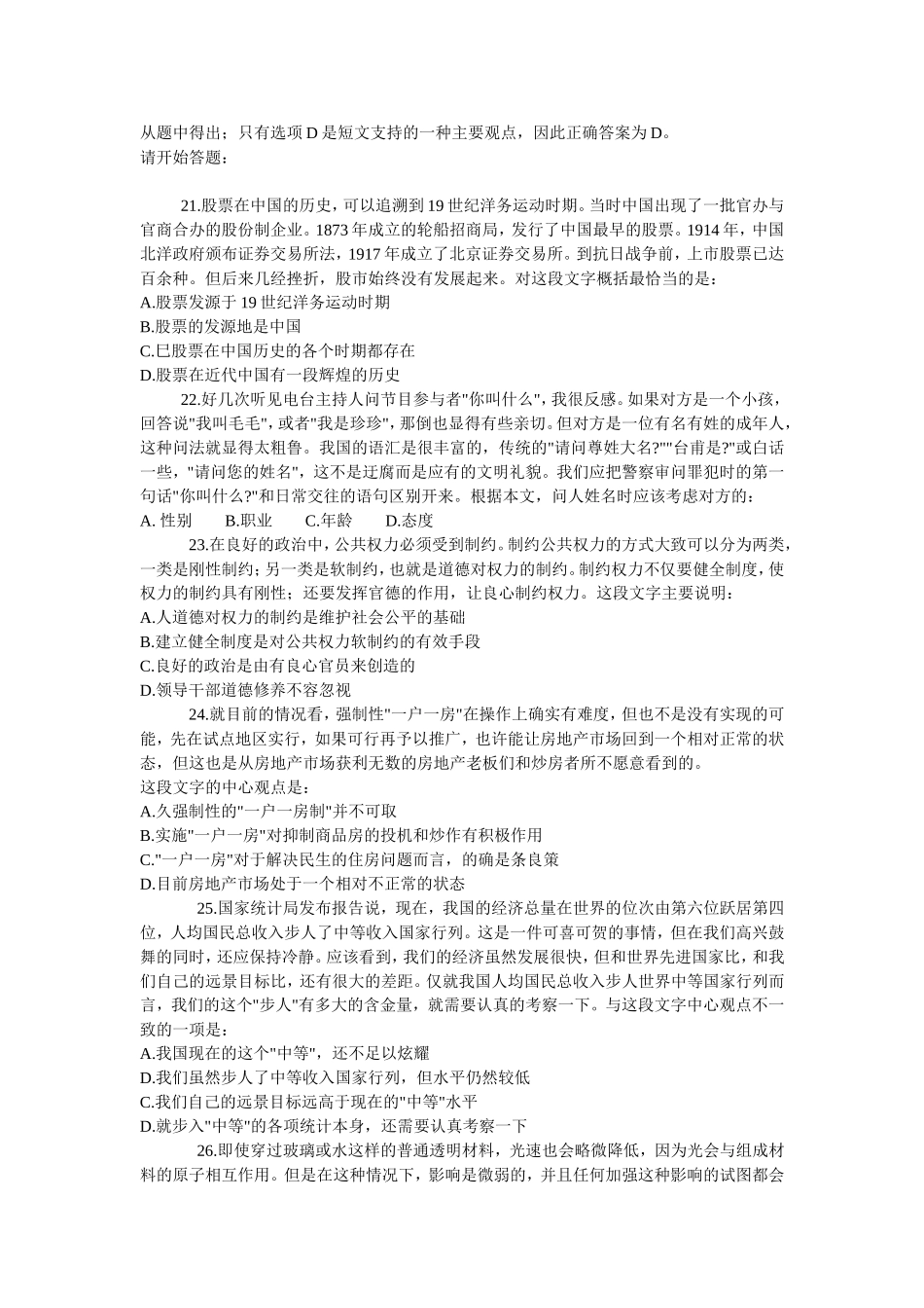 2008年黑龙江省行政能力测试真题【完整+答案+解析】.doc_第3页