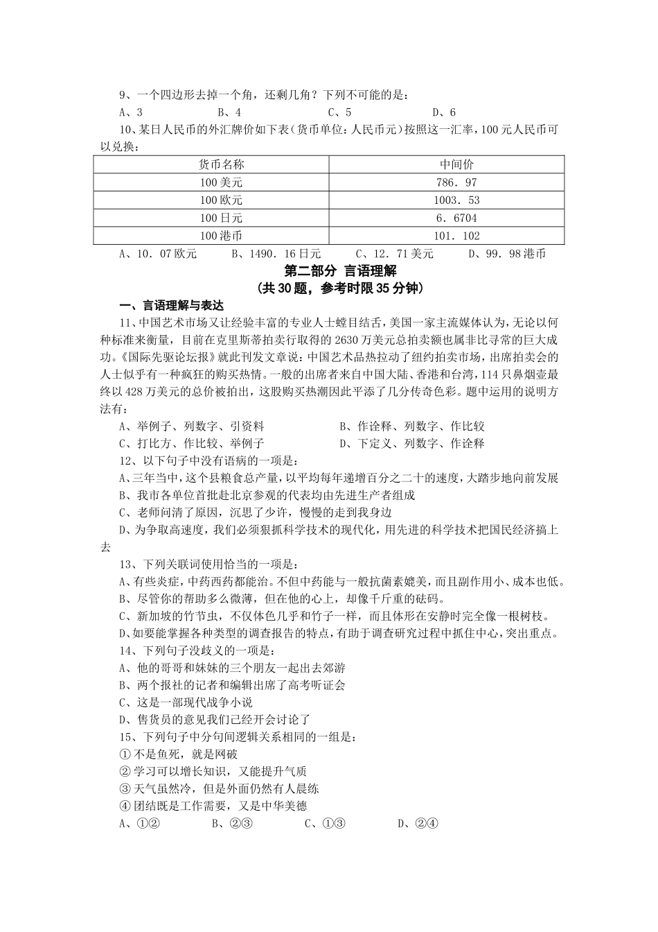 2008年吉林省行政能力测试真题(甲级)【完整+答案+解析】.doc_第2页