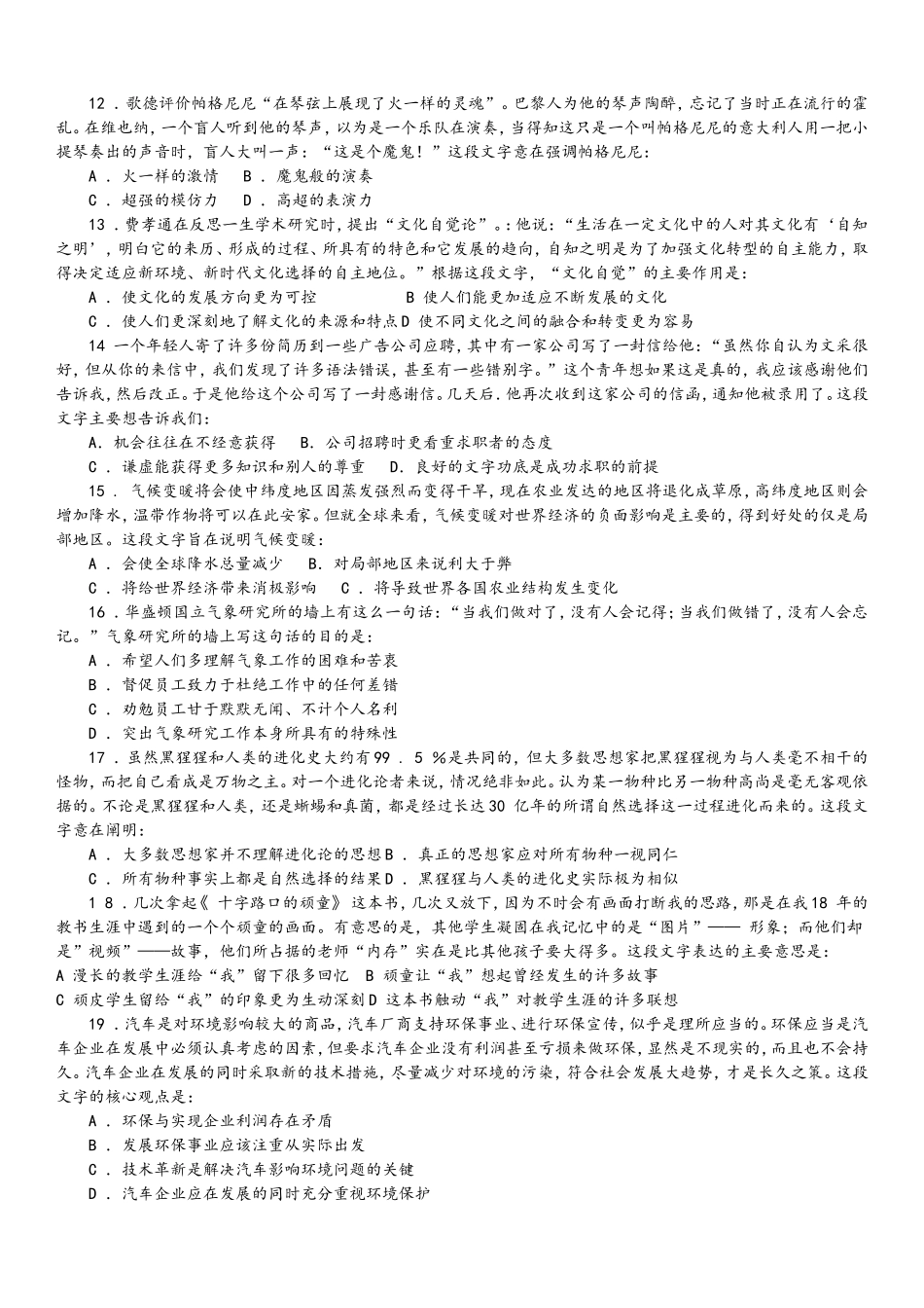 2008年中央、国家机关公务员录用考试行政职业能力测试真题及答案解析【完整+答案+解析】.doc_第3页
