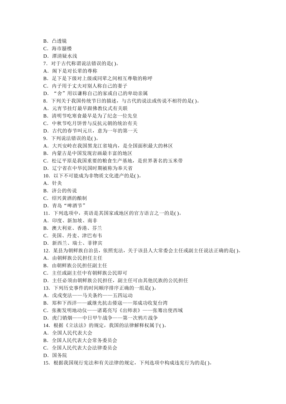 2009年4月26日湖北省公务员考试行测真题【完整+答案+解析】(联考).doc_第2页