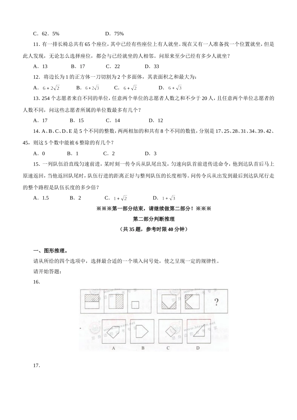 2010年4月25日公务员考试行测真题【完整+答案+解析】(联考).doc_第3页