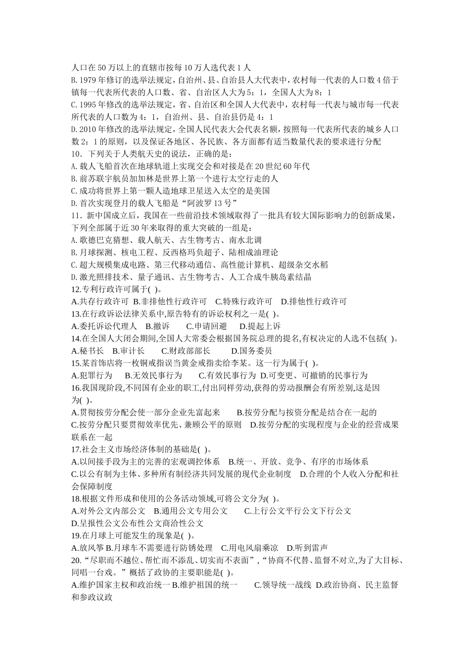 2011年甘肃省“三支一扶”公共笔试科目行测真题【完整+答案+解析】.doc_第2页