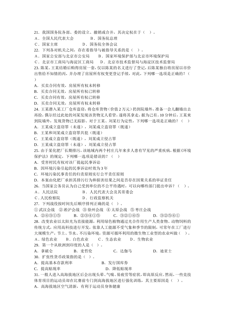 2011年甘肃省“三支一扶”公共笔试科目行测真题【完整+答案+解析】.doc_第3页