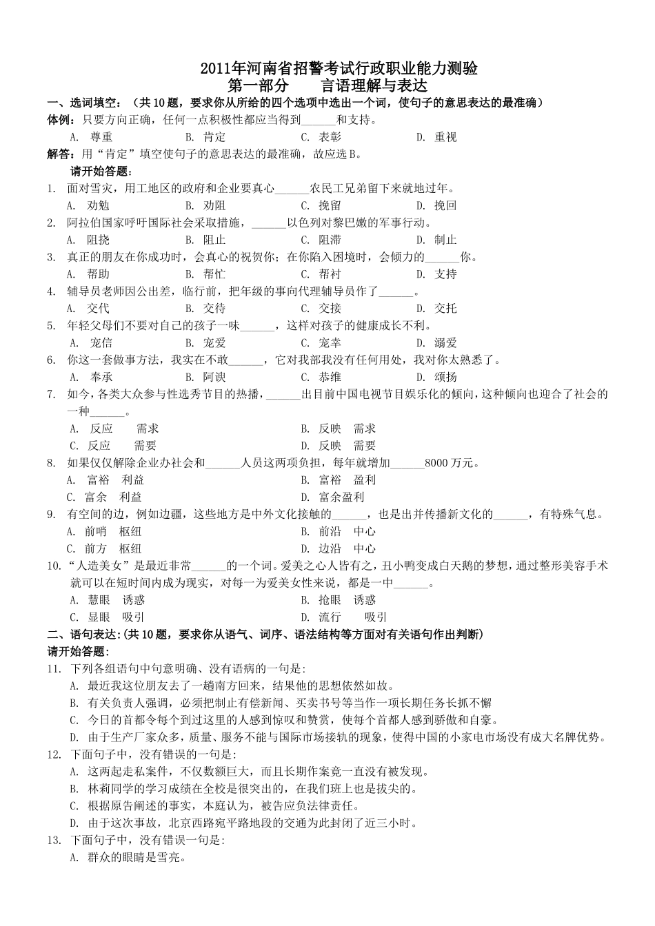 2011年河南省招警行测真题及答案【完整+答案+解析】.doc_第1页