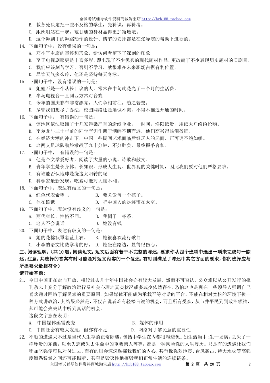 2011年河南省招警行测真题及答案【完整+答案+解析】.doc_第2页