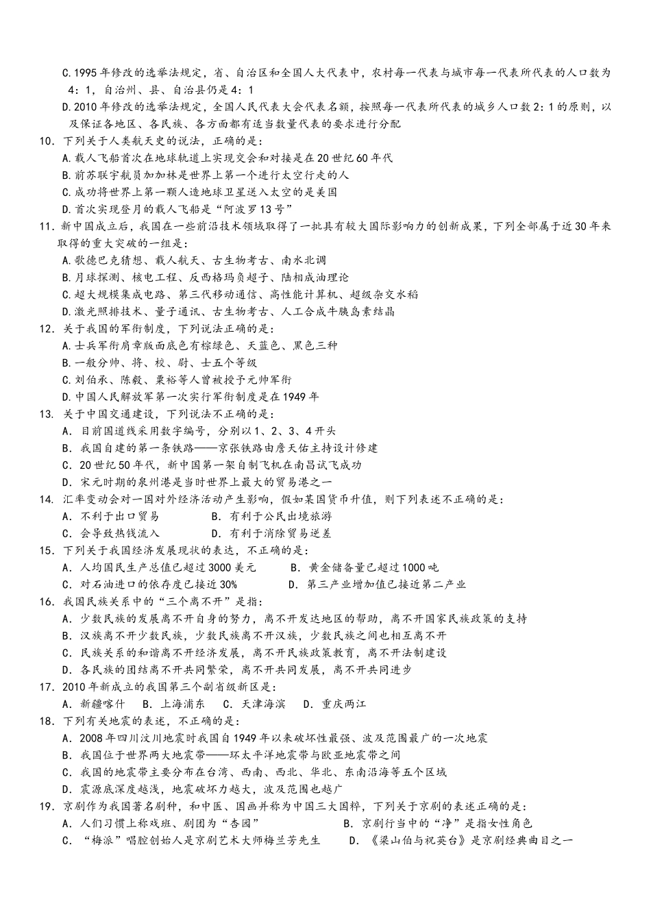 2011年中央、国家机关公务员录用考试行政职业能力测试真题及答案解析【完整+答案+解析】.doc_第2页