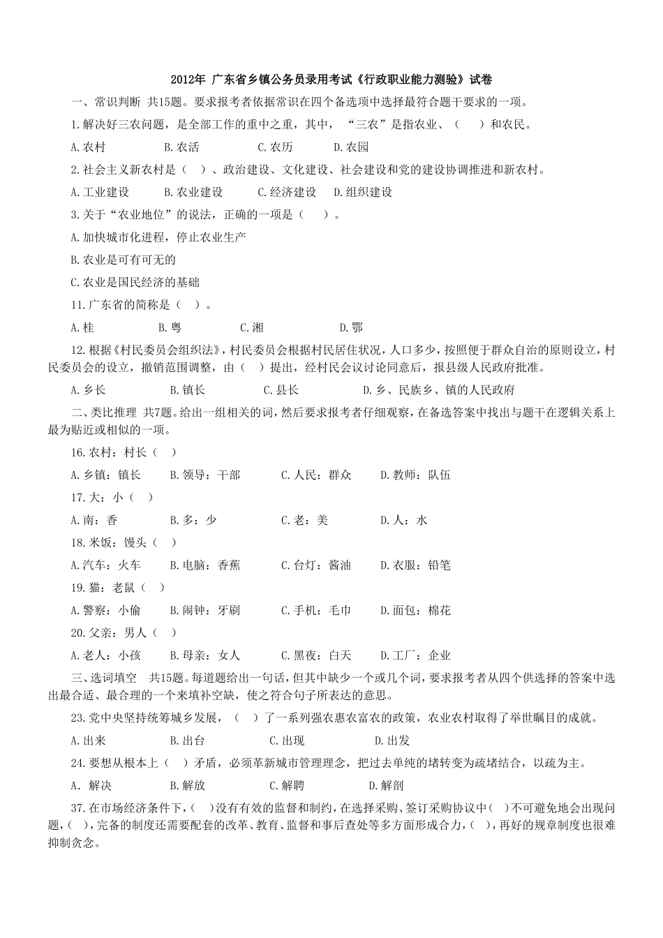 2012年 广东省乡镇公务员录用考试【完整+答案+解析】.doc_第1页