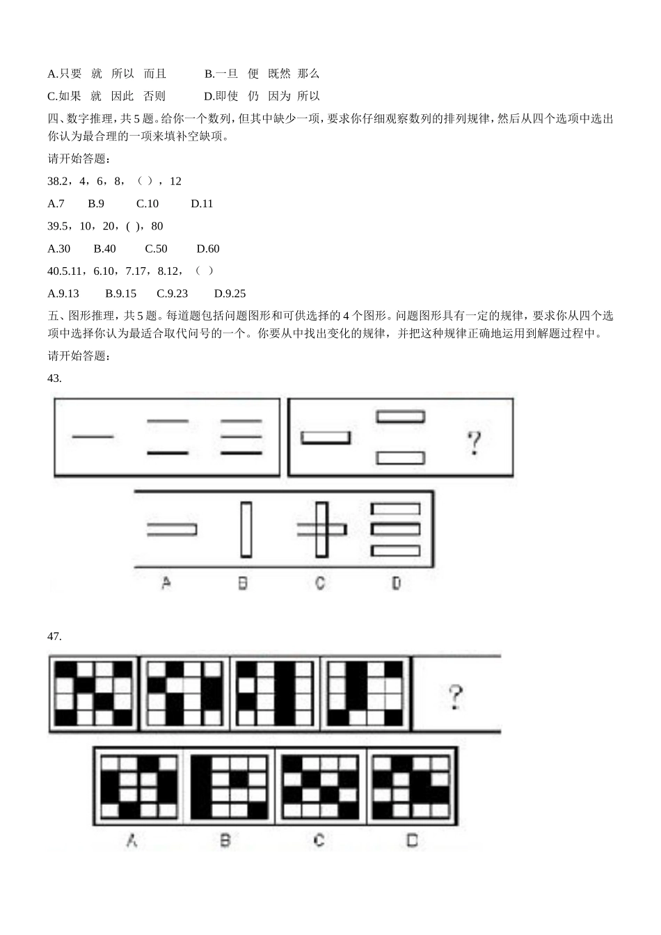 2012年 广东省乡镇公务员录用考试【完整+答案+解析】.doc_第2页