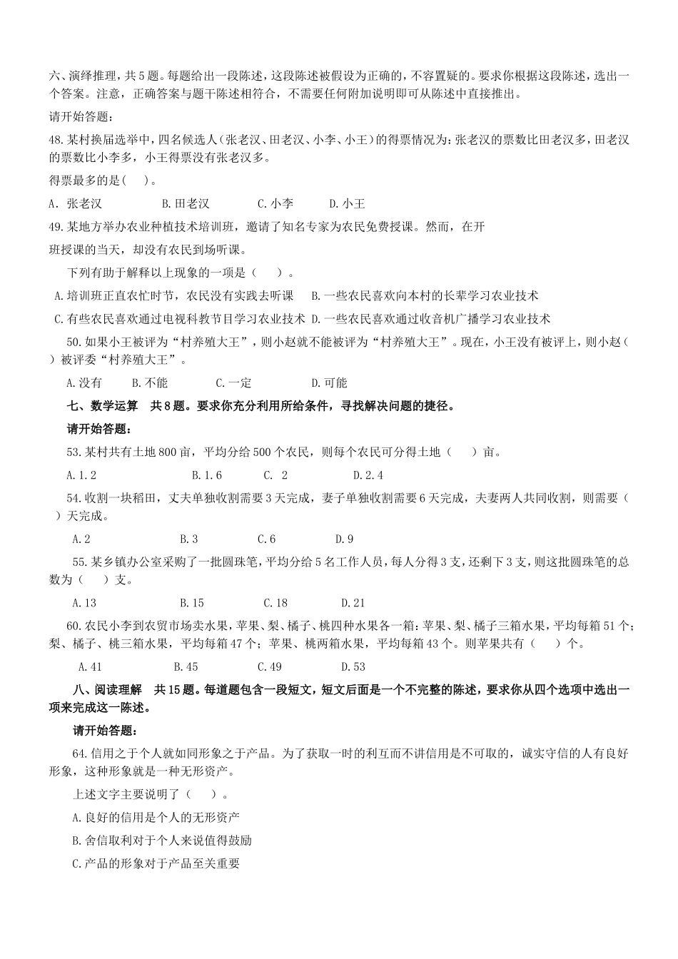 2012年 广东省乡镇公务员录用考试【完整+答案+解析】.doc_第3页