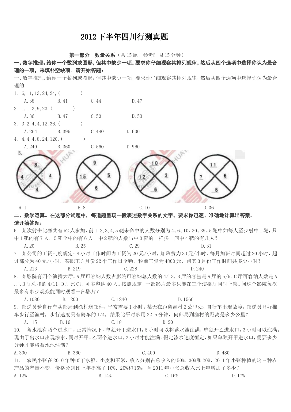 2012年11月4日四川行测真题最全版本【完整+答案+解析】.doc_第1页