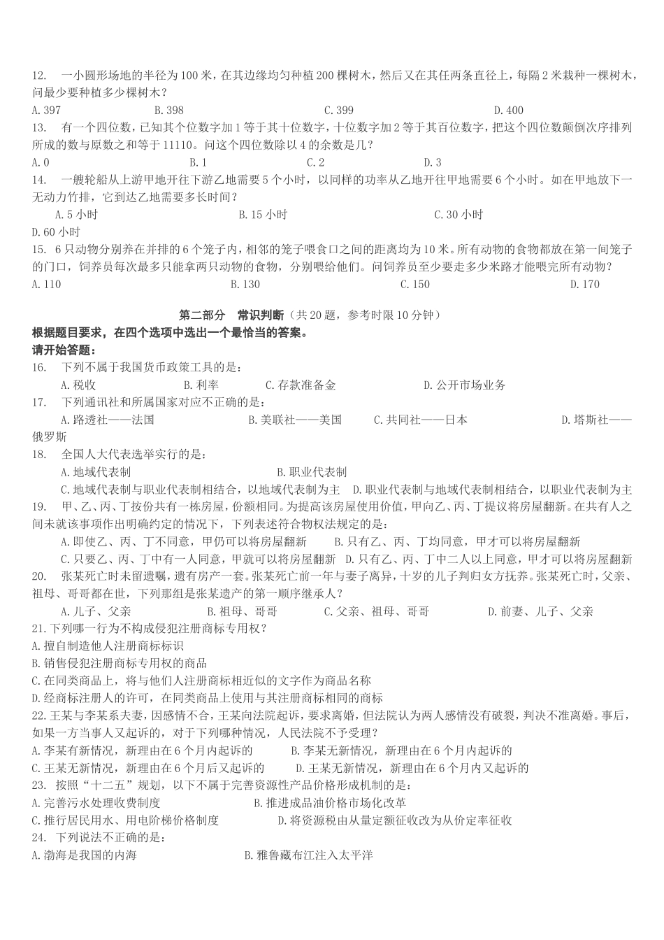 2012年11月4日四川行测真题最全版本【完整+答案+解析】.doc_第2页