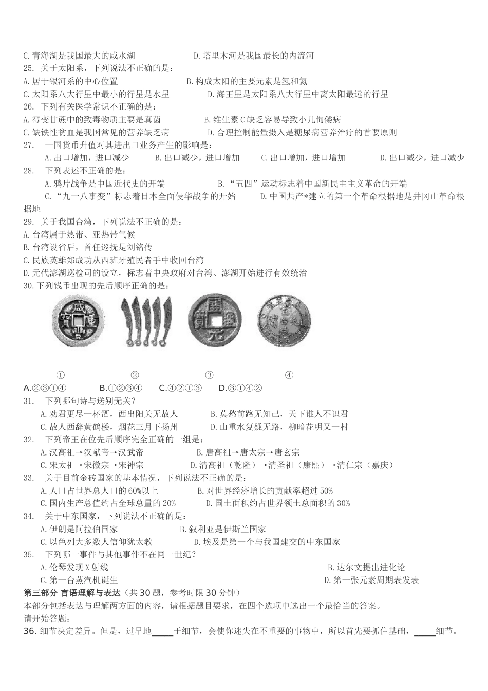 2012年11月4日四川行测真题最全版本【完整+答案+解析】.doc_第3页