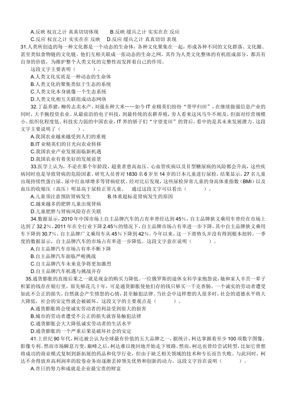 2012年广东县级以上公务员考试行测真题及答案解析【完整+答案+解析】.doc_第2页