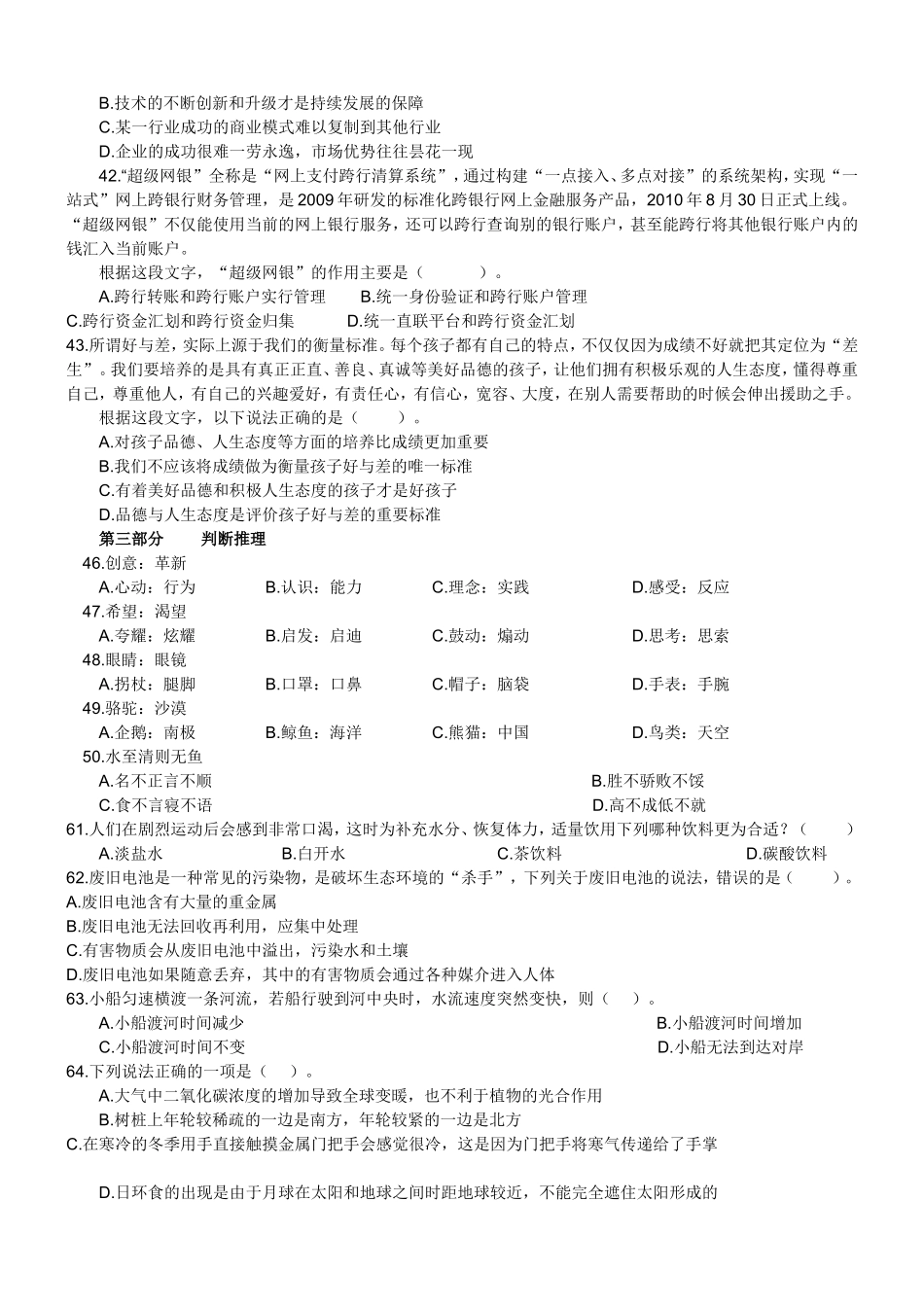 2012年广东县级以上公务员考试行测真题及答案解析【完整+答案+解析】.doc_第3页