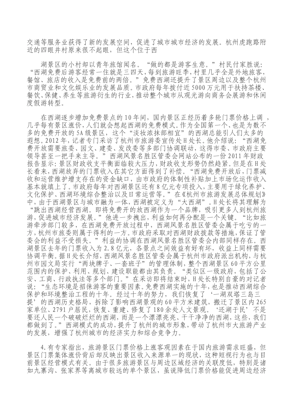 2013年4月13日山东公务员考试申论真题（B类）及答案解析.doc_第3页