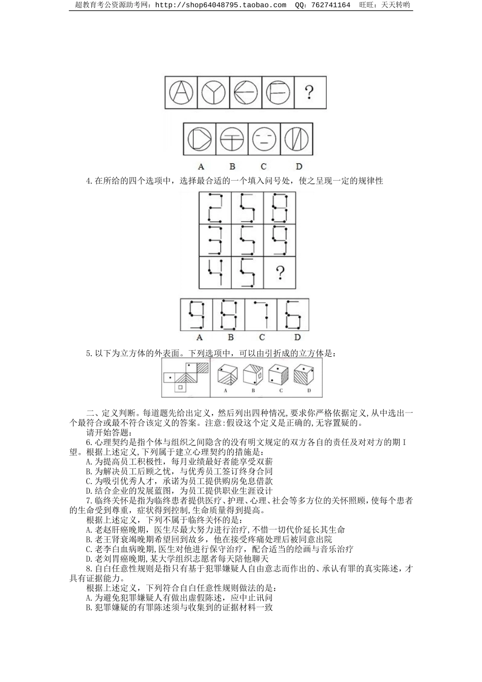 2013年江西省公务员录用考试《行政职业能力测验》试卷及解析.doc_第2页