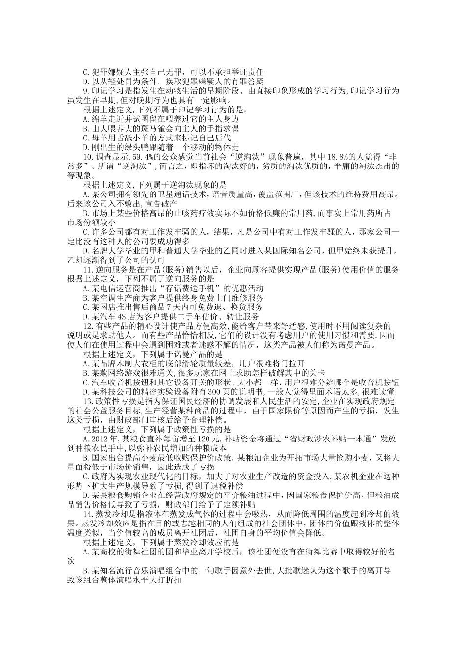 2013年江西省公务员录用考试《行政职业能力测验》试卷及解析.doc_第3页