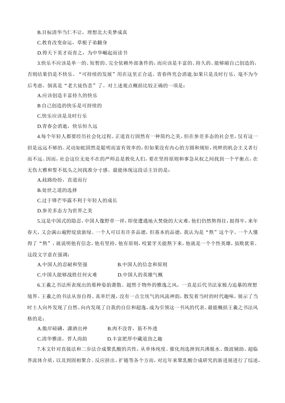 2013年河北省公务员录用考试《行政职业能力测验》试卷及参考解析.doc_第2页