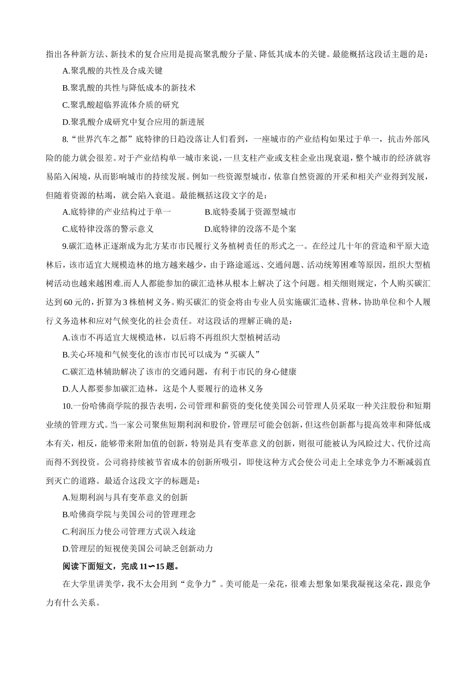 2013年河北省公务员录用考试《行政职业能力测验》试卷及参考解析.doc_第3页