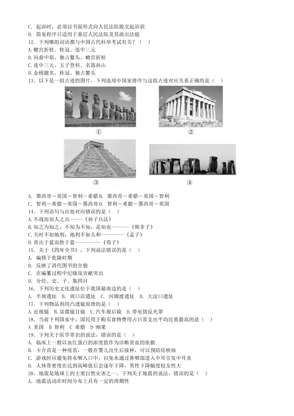 2013年宁夏公务员录用考试《行政职业能力测验》试卷及解析.doc_第2页