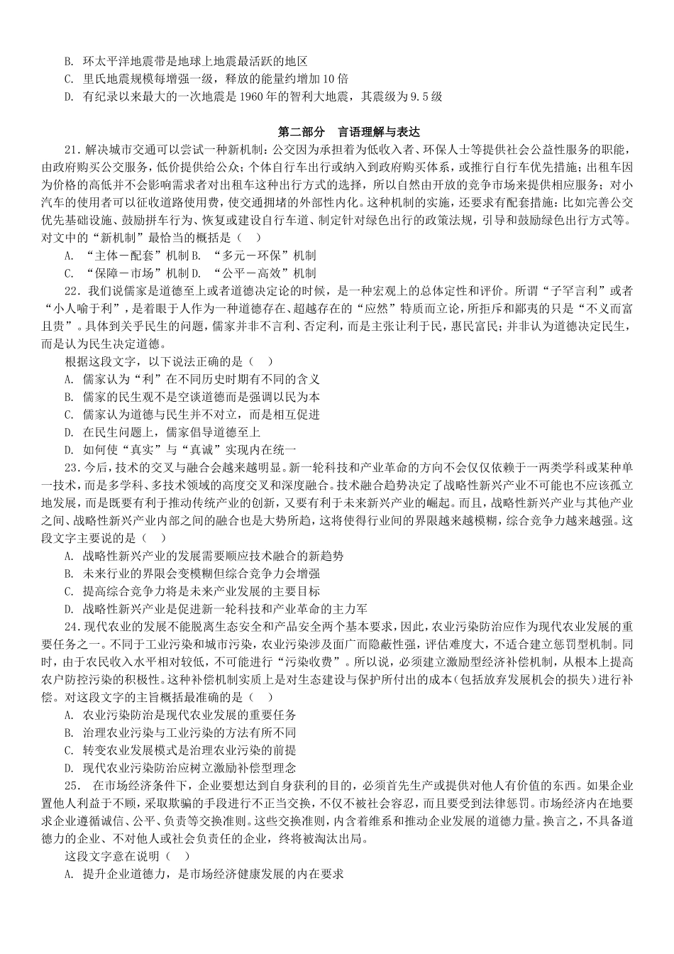 2013年宁夏公务员录用考试《行政职业能力测验》试卷及解析.doc_第3页