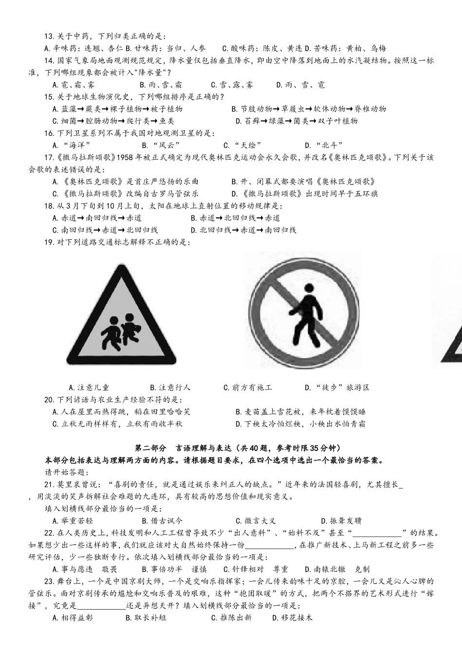 2013年中央、国家机关公务员录用考试行政职业能力测试真题及答案解析【完整+答案+解析】.doc_第2页
