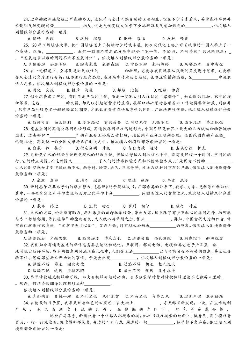 2013年中央、国家机关公务员录用考试行政职业能力测试真题及答案解析【完整+答案+解析】.doc_第3页