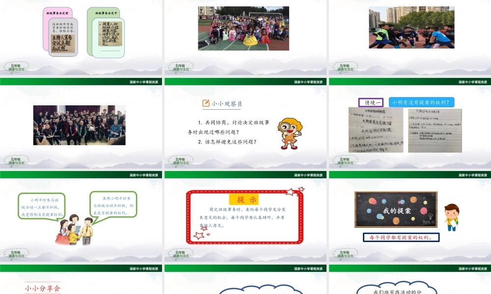 1026五年级【道德与法治(统编版)】协商决定班级事务(第二课时)-2课件.pptx