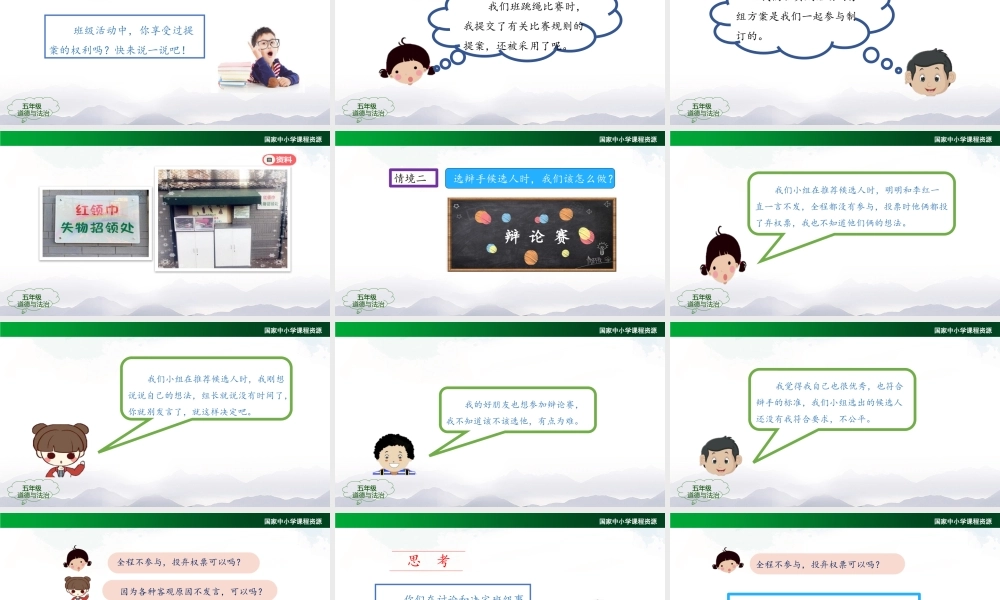 1026五年级【道德与法治(统编版)】协商决定班级事务(第二课时)-2课件.pptx